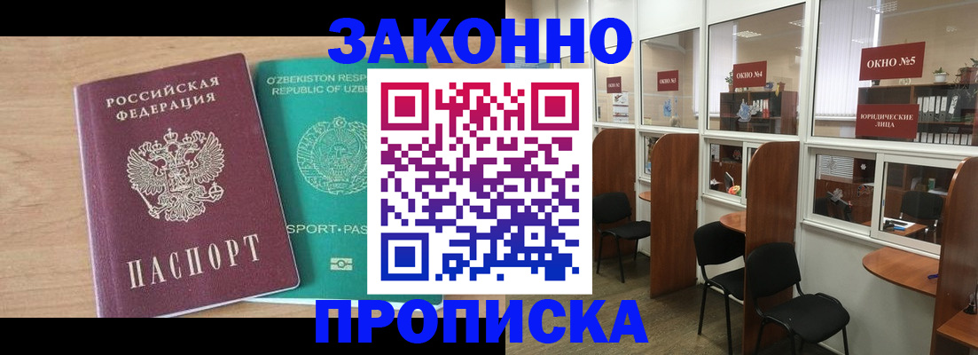 прописка в квартире в Бийске