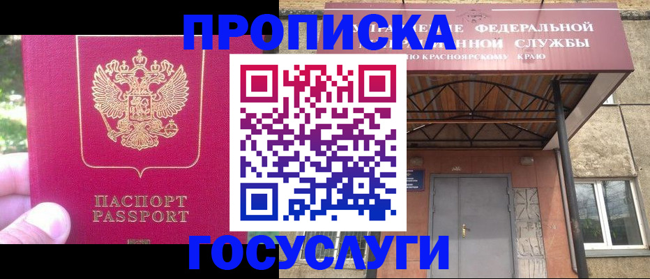 прописка поиск в Бийске