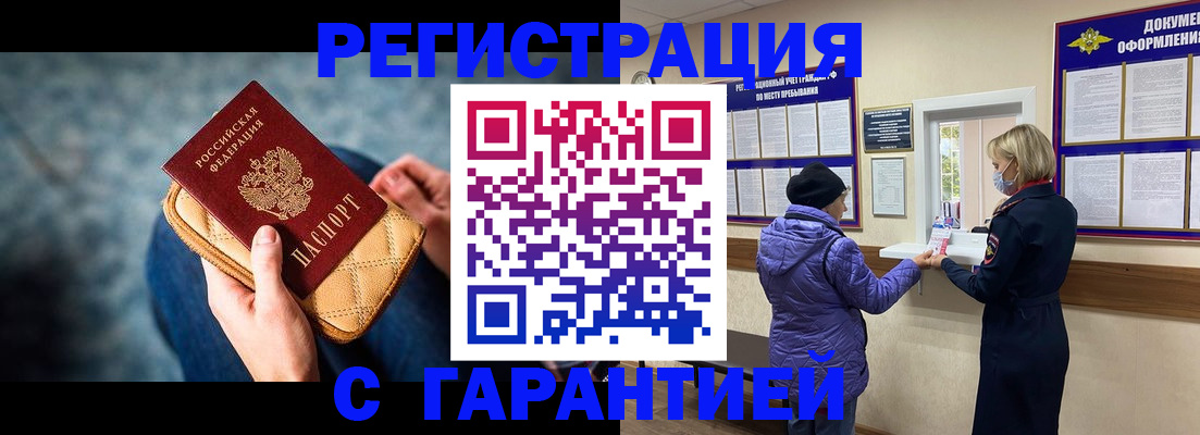 временная регистрация надежно в Бийске