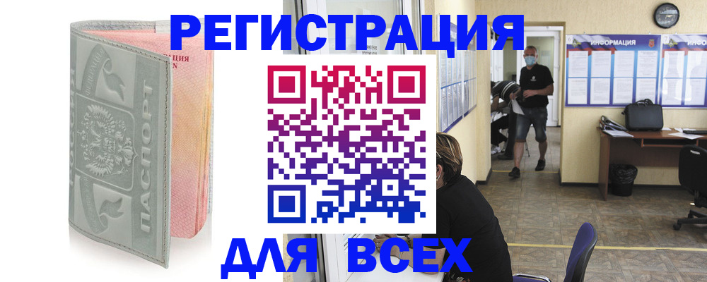где прописаться в Бийске