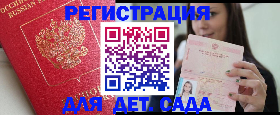 где прописаться в Бийске